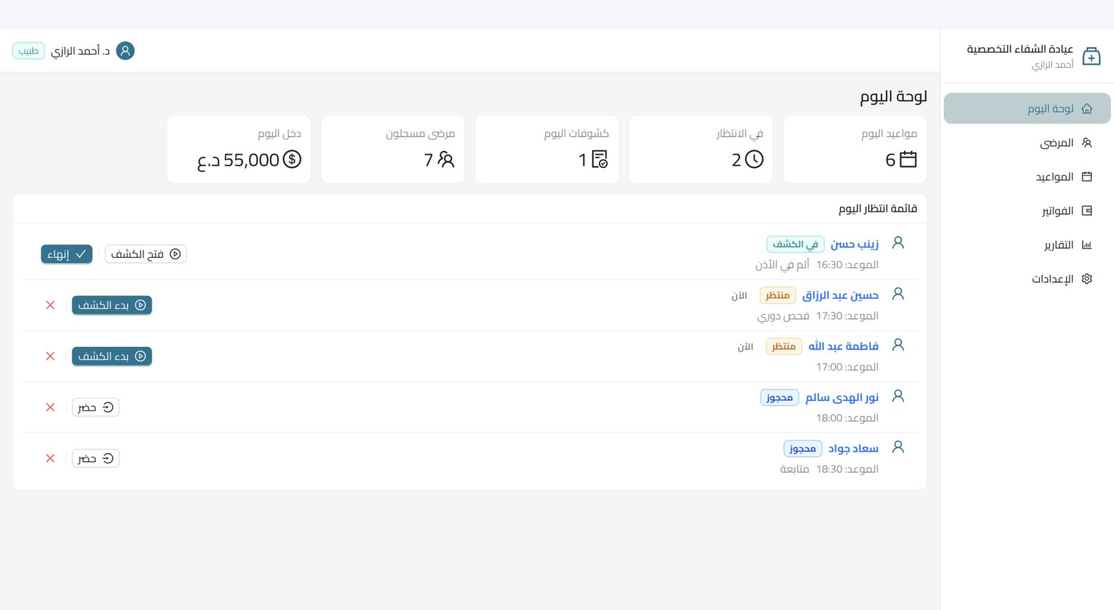 عيادتي — نظام إدارة العيادات الطبية